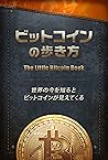 The Little Bitcoin Book: Discover Bitcoin by getting to know the current state of the world (Japanese Edition)