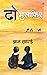 Do Musafir (Hindi Edition)