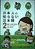 日本人の知らない日本語 2爆笑! 日本語「再発見」コミックエッセイ (メディアファクトリーのコミックエッセイ)