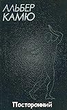 Посторонний. / Postoronniy. (Books in Russian)