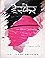 हेरफेर [Herfer] by Rudra Raj Pandey