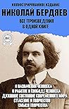 Николай Бердяев. ...