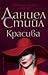 Красива