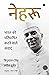 Nehru : Bharat ko Paribhashit Karne Wale Samvaad (Hindi Edition)
