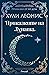Приказките на Луната