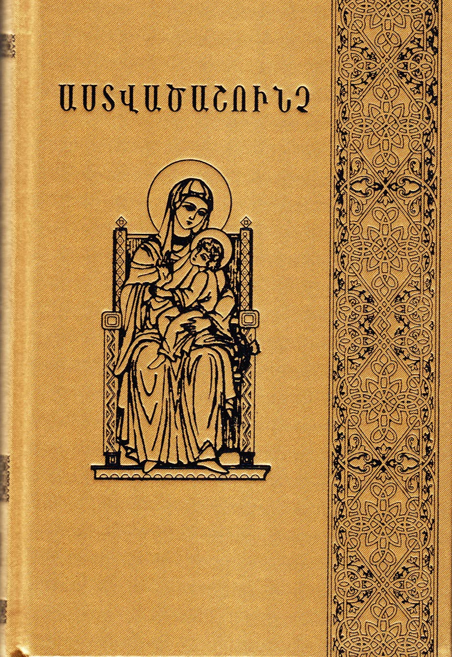 Holy Bible Աստվածաշունչ GOLDEN edition with golden edges, Etchmiadzin Eastern Armenian translation 1501 pages (Staple Bound)