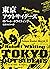 Outsiders Tokyo - Tokyo Underworld <2> (Kadokawa Bunko) (2004) ISBN: 4042471056 [Japanese Import]