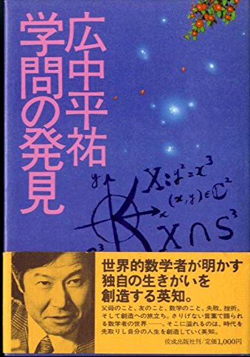 Gakumon no hakken (Japanese Edition)