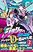 ジョジョの奇妙な冒険 クレイジー・Dの悪霊的失恋 2 ...