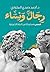 رجال ونساء.. قصص مستوحاة من الدراما الإغريقية by أحمد حمدي المتولي
