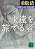 Dream of thousand years who Lost Odyssey Explore the eternity (Kodansha Bunko) (2010) ISBN: 4062767910 [Japanese Import]