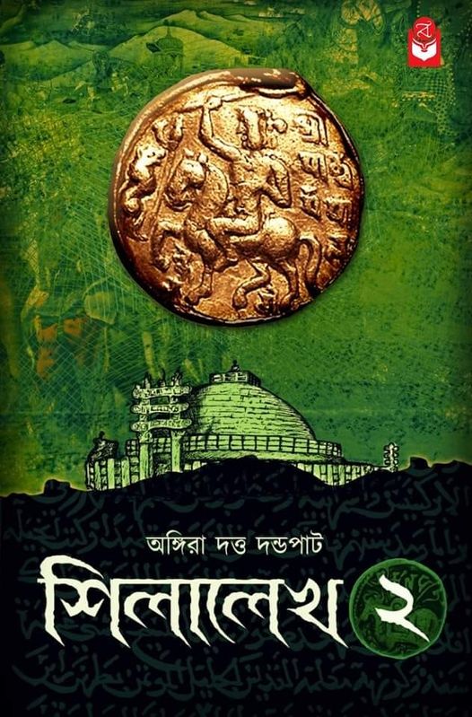 শিলালেখ ২ - Shilalekh 2