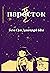 Паросток