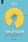 اليقظة الذهنية