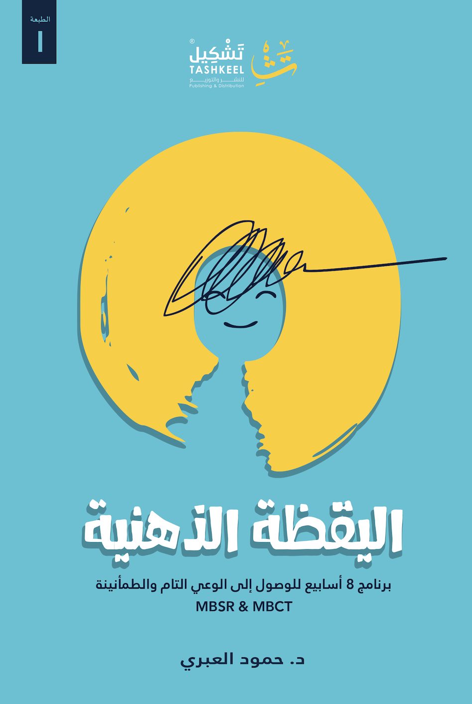 اليقظة الذهنية