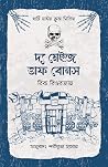 দ্য মেইজ অফ বোনস