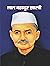 LAL BAHADUR SHASTRI: The Gentle Warrior of India - Honoring the Courage and Leadership of Lal Bahadur Shastri (Inspirational Biographies for Children) (Hindi Edition)
