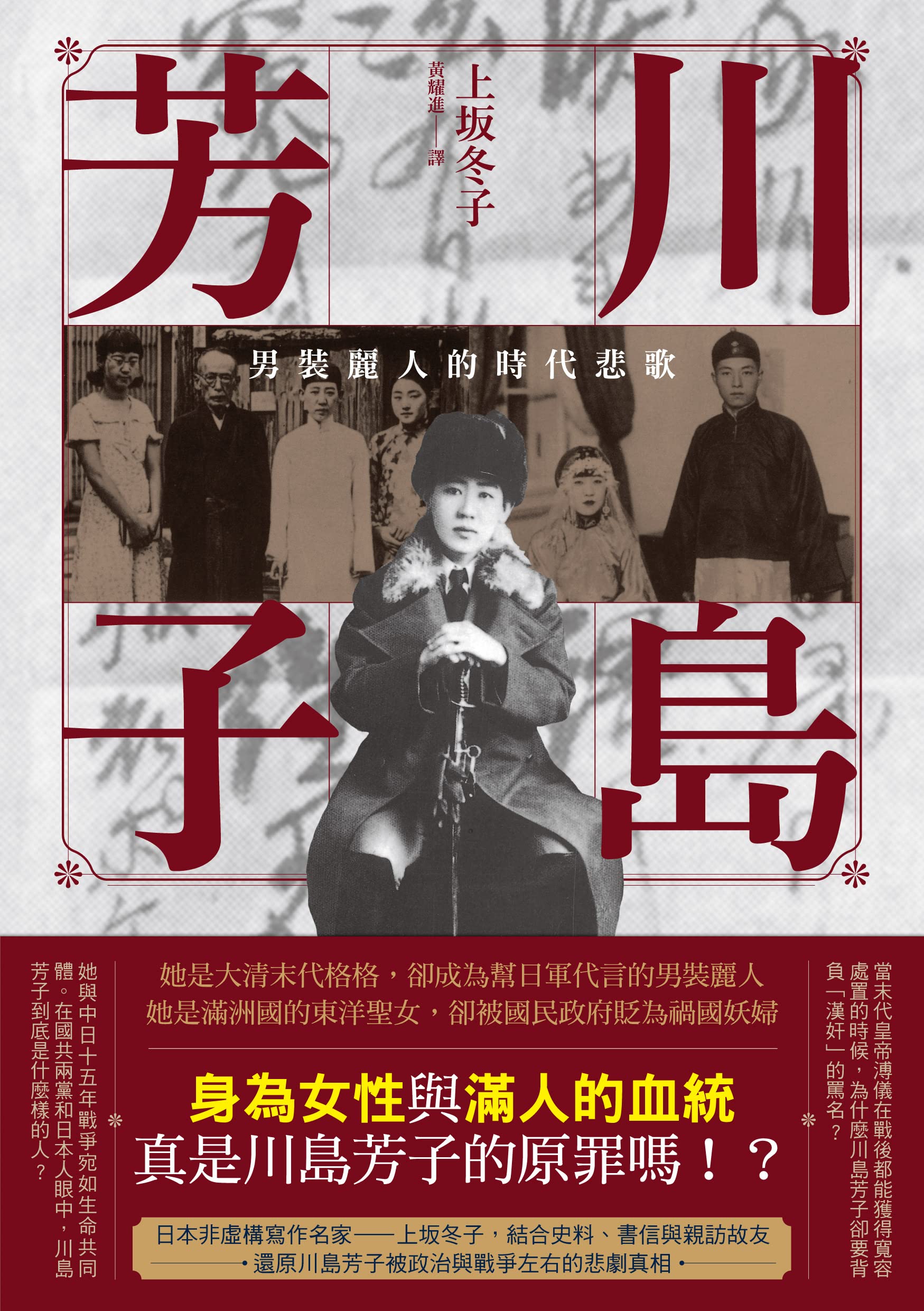川島芳子：男裝麗人的時代悲歌 (Kindle Edition)