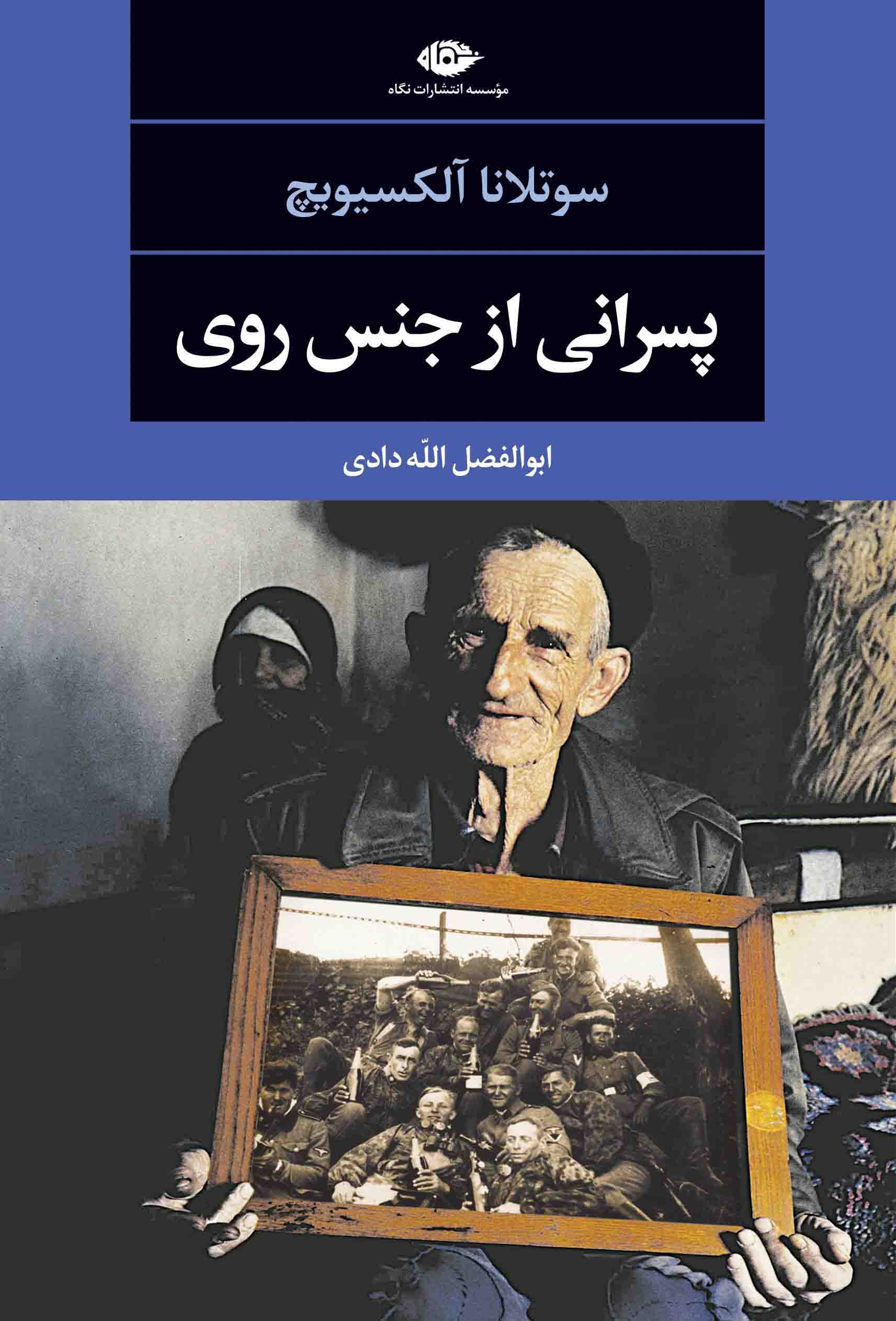 پسرانی از جنس روی