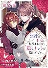 【単話版】悪役の王女に転生したけど、隠しキャラが隠れてない。@COMIC 第2話 (Celicaコミックス) (Japanese Edition)
