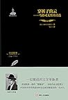 穿裤子的云:马雅可夫斯基诗选 (Chinese Edition) 穿裤子的云:马雅可夫斯基诗选 (Chinese Edition)