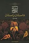داستان راستان؛ جلد دوم by Morteza Motahhari داستان راستان؛ جلد دوم by Morteza Motahhari