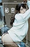 Aimi Secret (Aimist Books) (Japanese Edition) Aimi Secret (Aimist Books) (Japanese Edition)