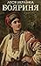 Бояриня (Ukrainian Edition)