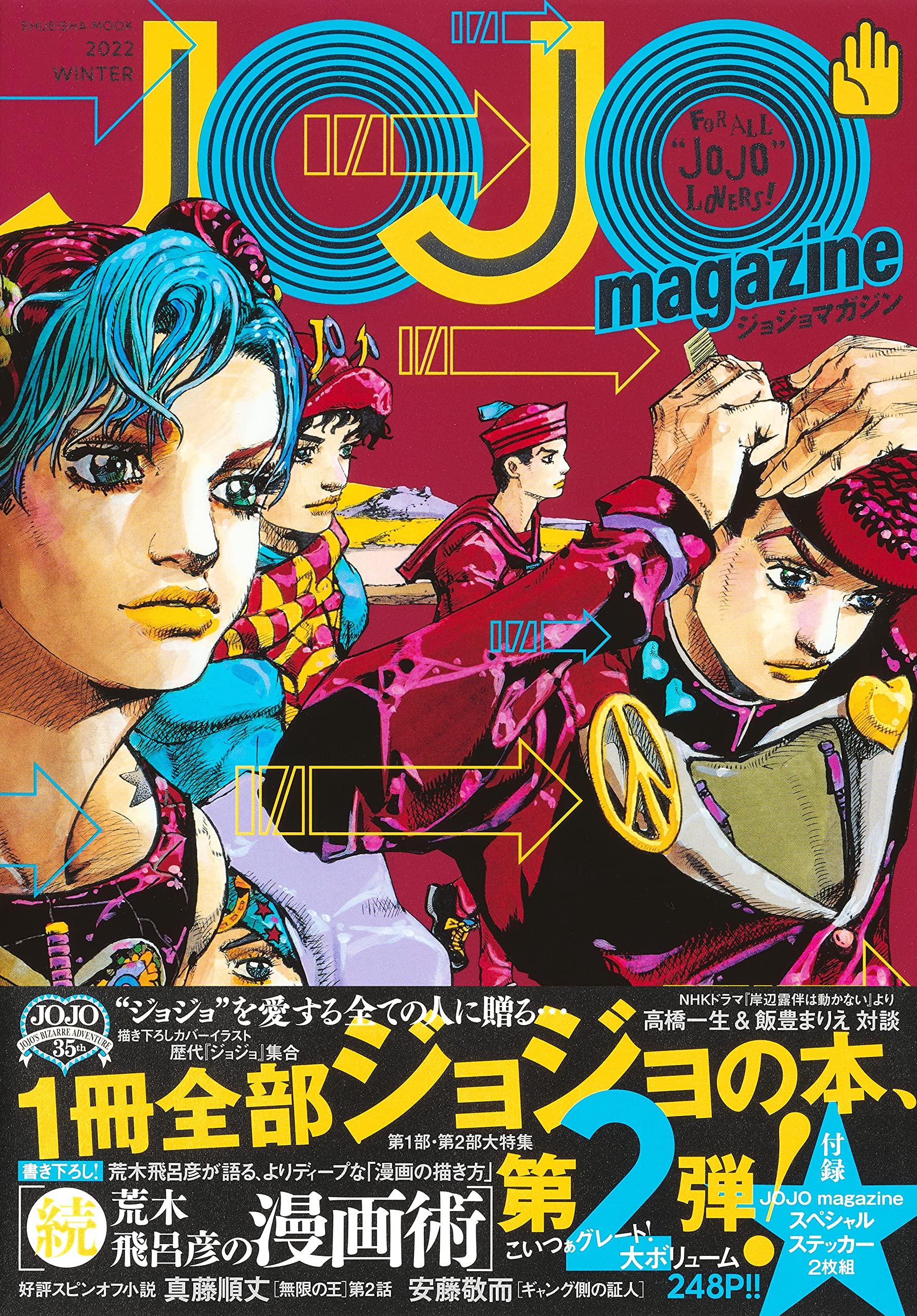 JOJO magazine 2022 WINTER