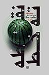 نقطه ته خط