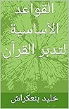 ‫القواعد الأساسية...