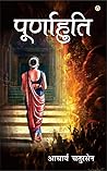 Poornahuti (पूर्ण...