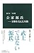 公家源氏―王権を支えた名族 (中公新書)