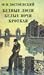 Бедные люди / Белые ночи / Кроткая