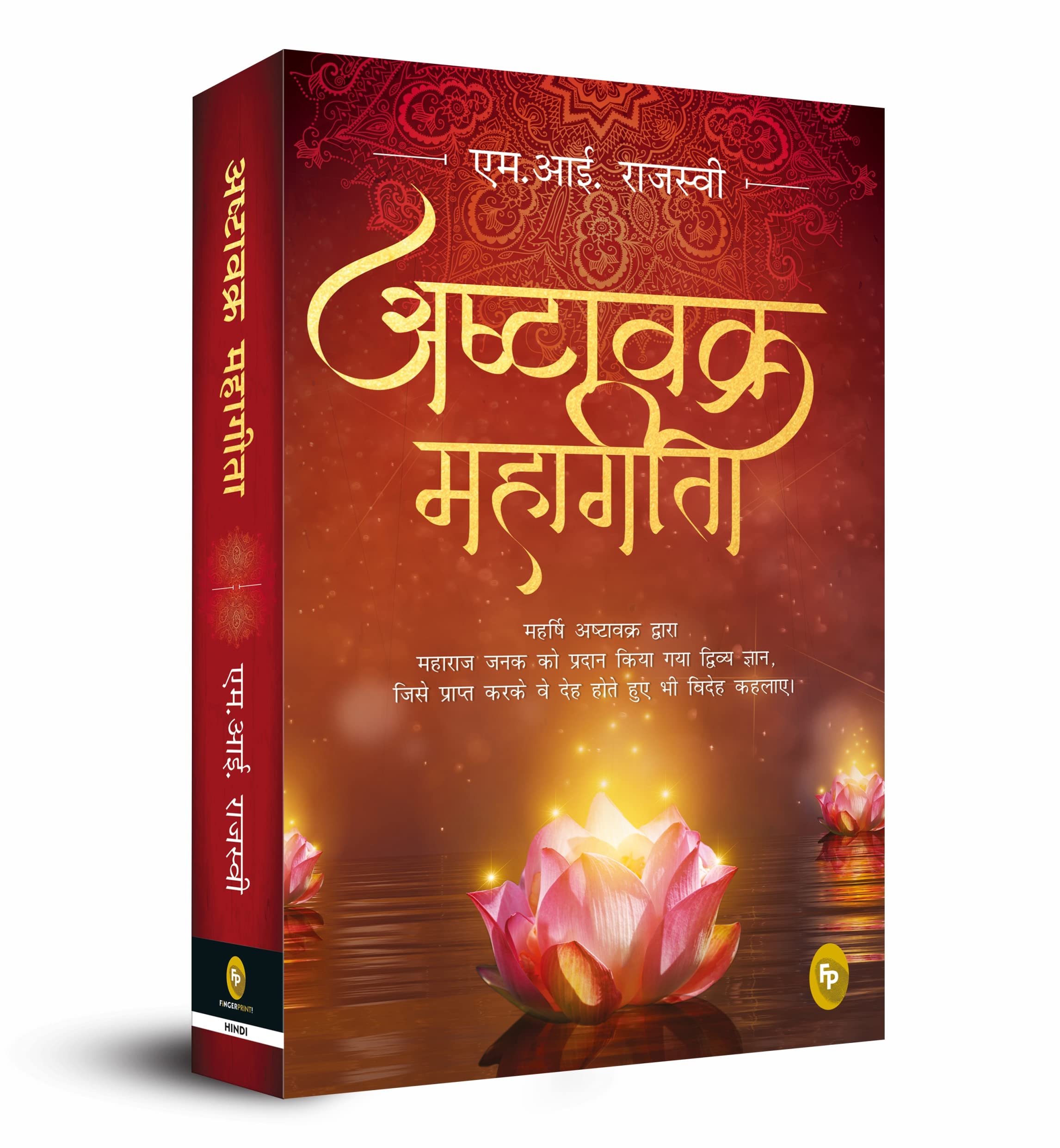 Ashtavakra Mahagita (Fingerprint! Hindi) (Hindi Edition)