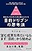 目的ドリブンの思考法 (Japanese Edition)