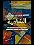 AL Shamiyyah Series - the F...