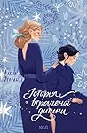 Історія втраченої дитини by Elena Ferrante