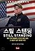 Still Standing: [Korean Edi...