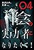 陰の実力者になりたくて! 04 [Kage no Ji...