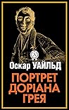 Book cover for Портрет Доріана Грея (Ukrainian Edition)
