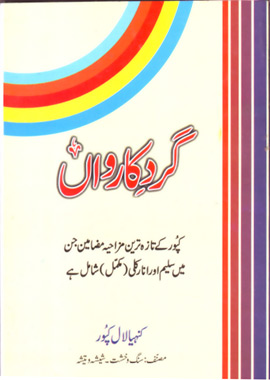 Gard e Karwan / گرد کارواں
