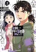 金田一少年の事件簿30th [Kindaichi Shōnen no Jikenbo 30th] Series
