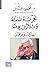 تجربة المائة وثلاثون يوما ....
