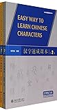 Easy Way to Learn Chinese Characters(2 n d Edition) Easy Way to Learn Chinese Characters(2 n d Edition)
