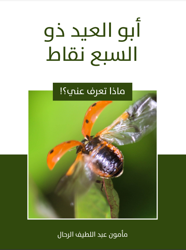 أبو العيد ذو السبع نقاط (ebook)