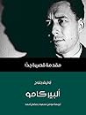 ألبير كامو: مقدمة...