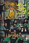 مرده‌ها جوان می‌مانند