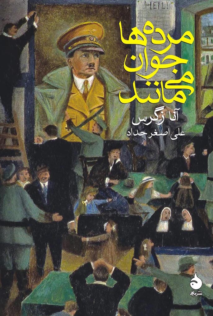 مرده‌ها جوان می‌مانند (Hardcover)