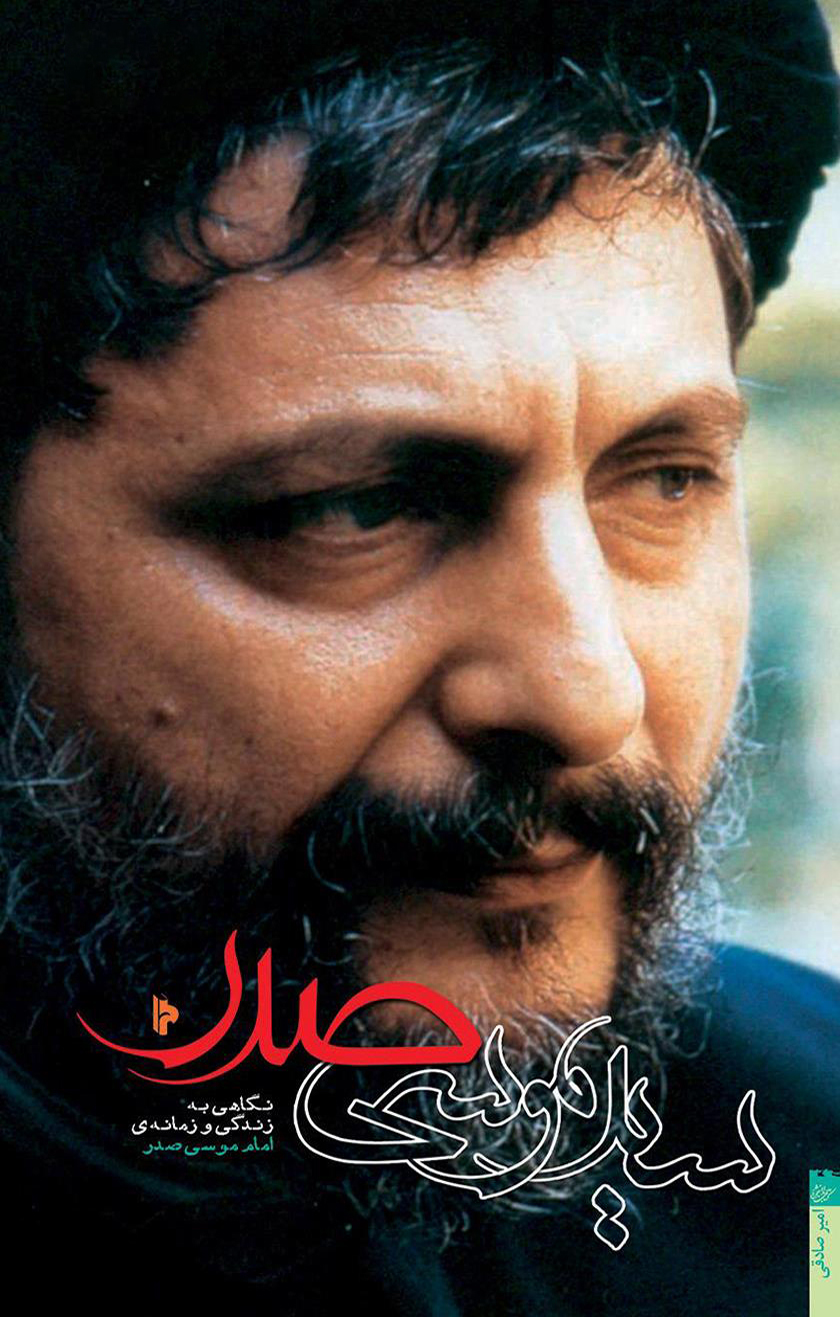 سید موسی صدر